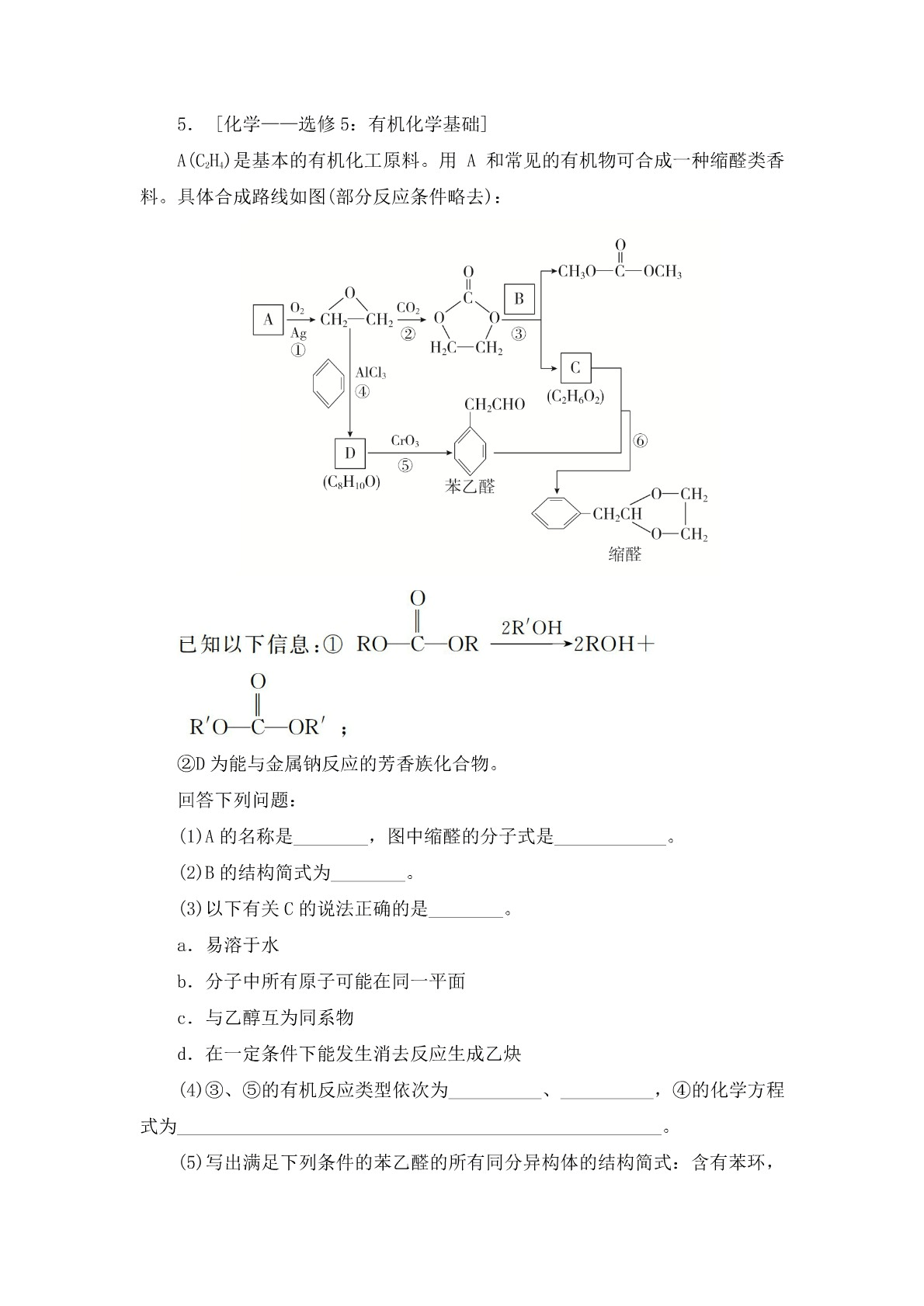 高考化学二轮复习专题训练：有机合成与推断答案