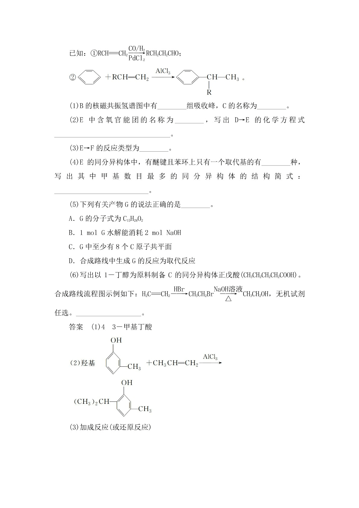 高考化学二轮复习专题训练：有机合成与推断答案