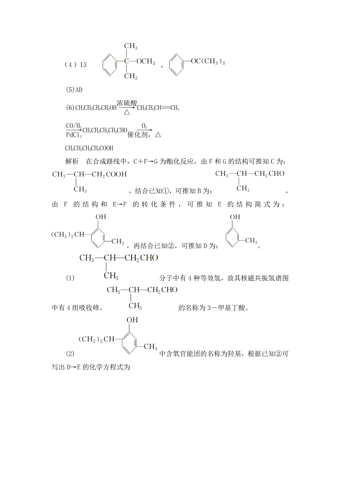 高考化学二轮复习专题训练：有机合成与推断答案