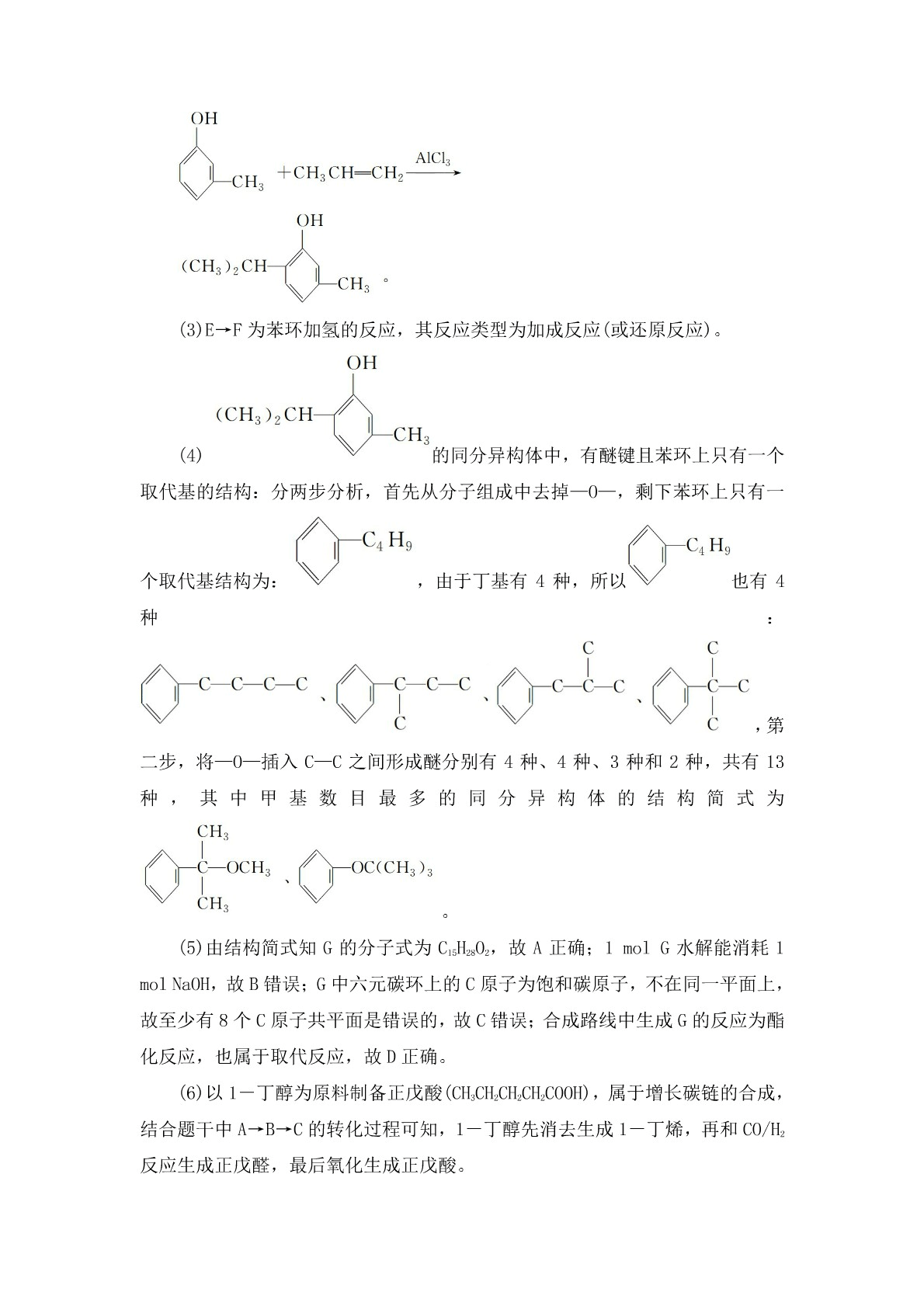 高考化学二轮复习专题训练：有机合成与推断答案