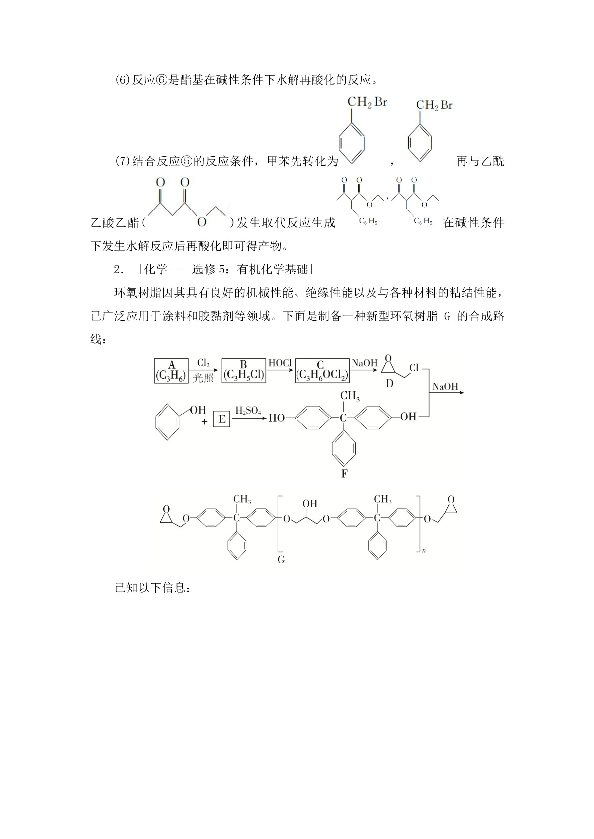 高考化学二轮复习专题训练：有机合成与推断答案