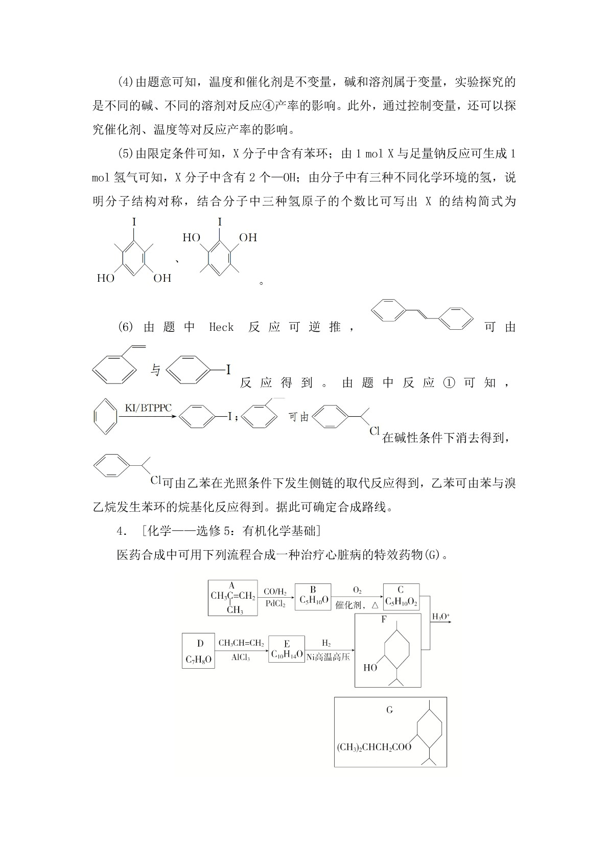 高考化学二轮复习专题训练：有机合成与推断答案