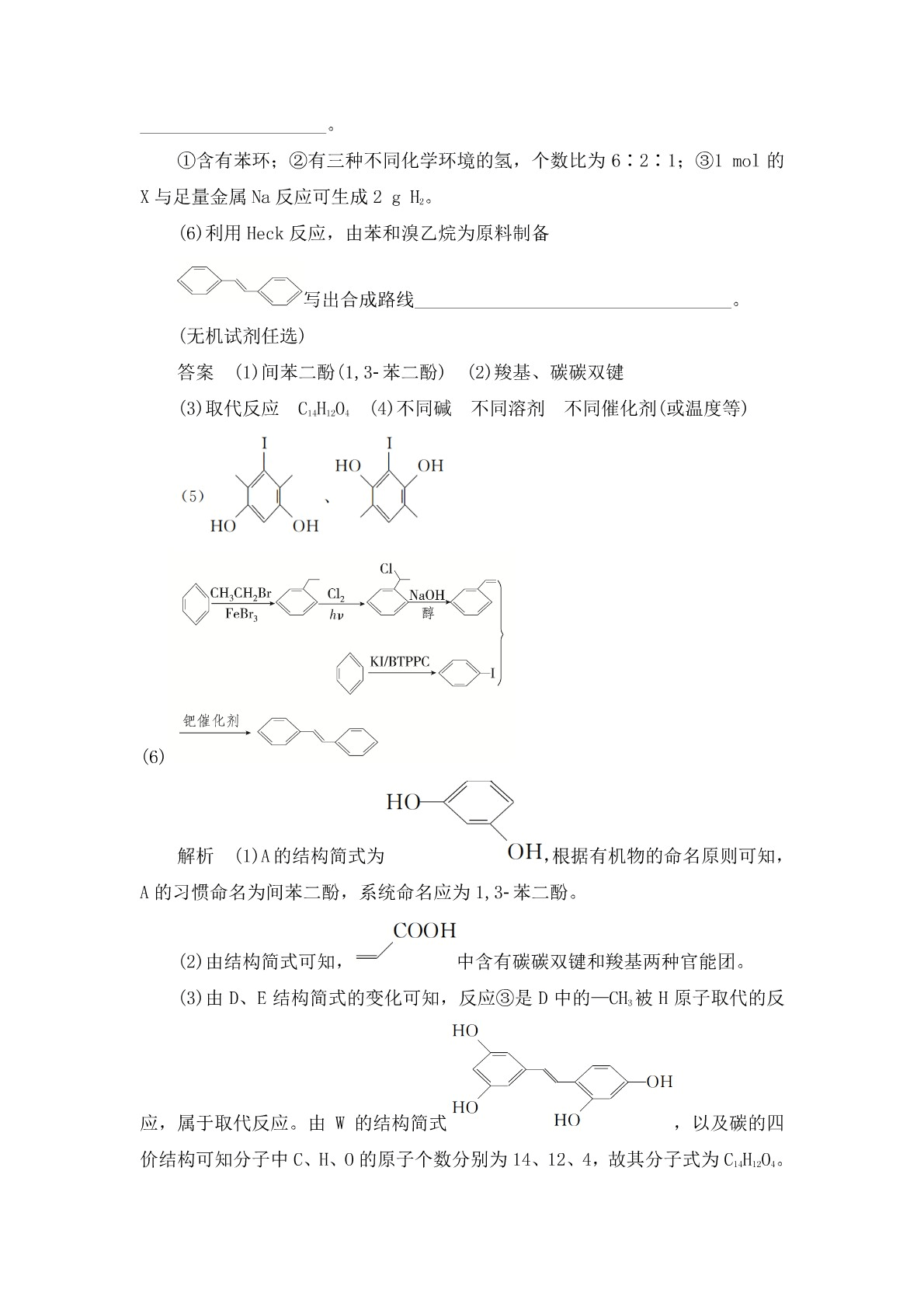 高考化学二轮复习专题训练：有机合成与推断答案