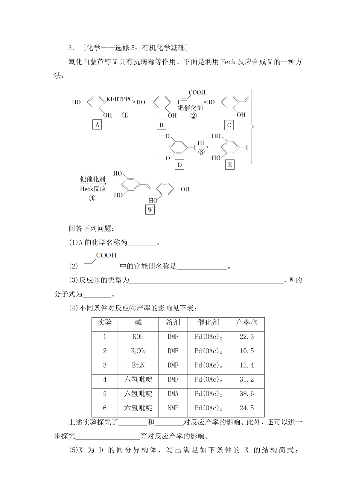 高考化学二轮复习专题训练：有机合成与推断答案