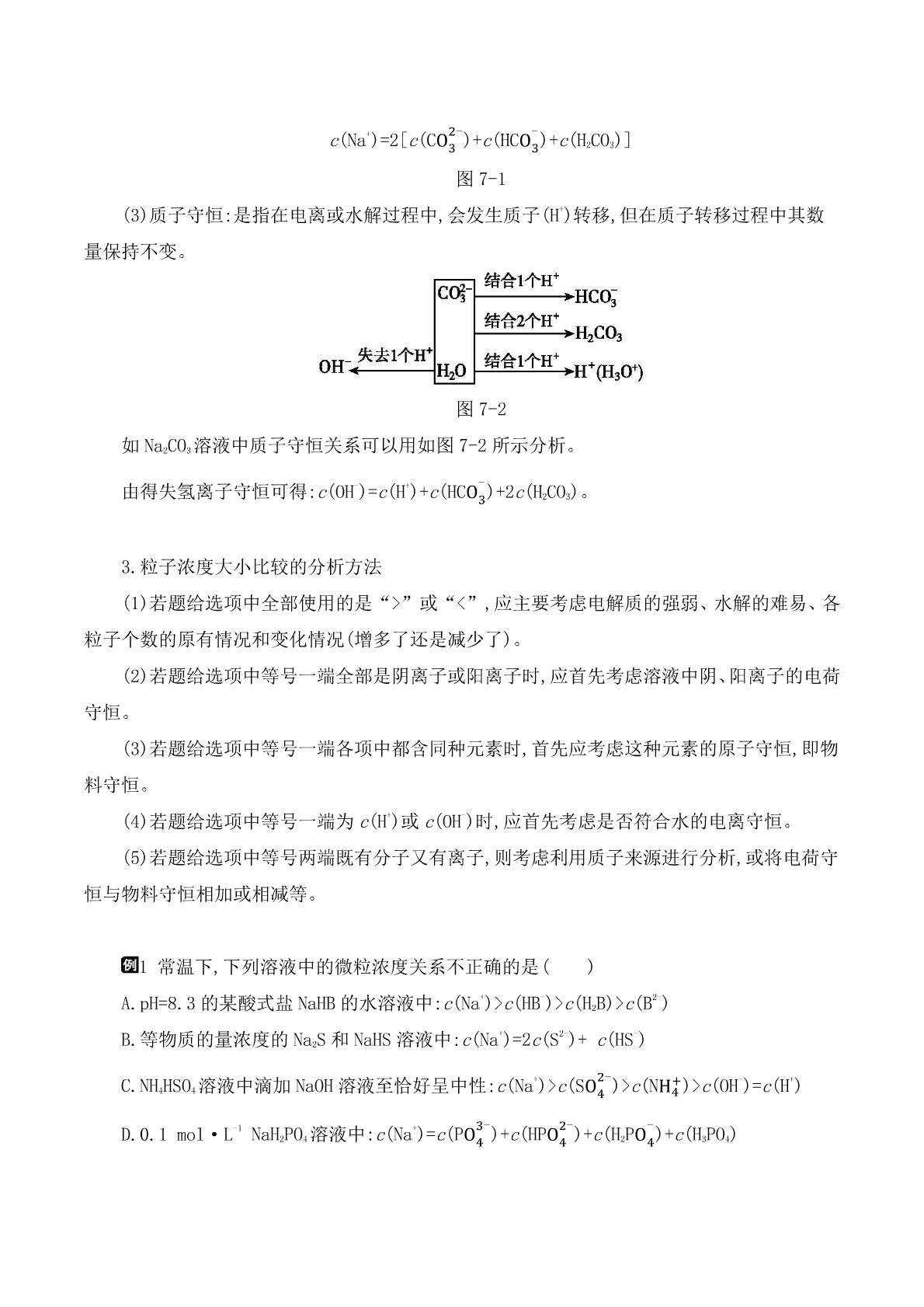 2020届高考化学二轮复习专题：电解质溶液答案