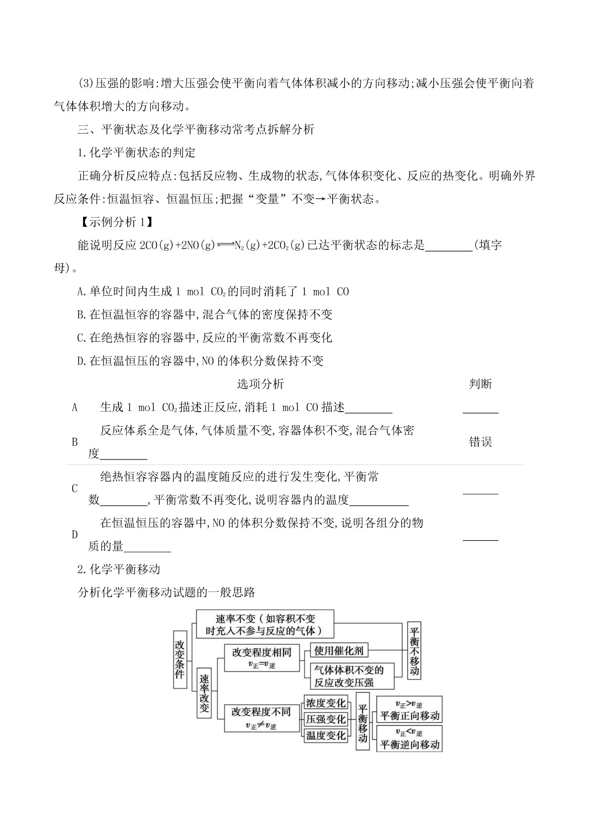 2020届高考化学二轮复习专题：化学反应原理答案