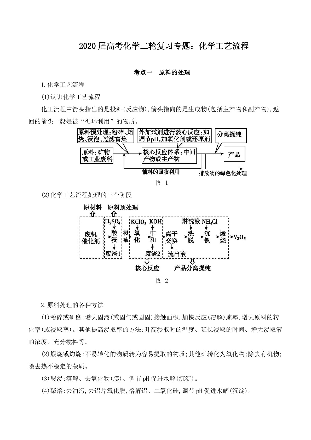 2020届高考化学二轮复习专题：化学工艺流程答案