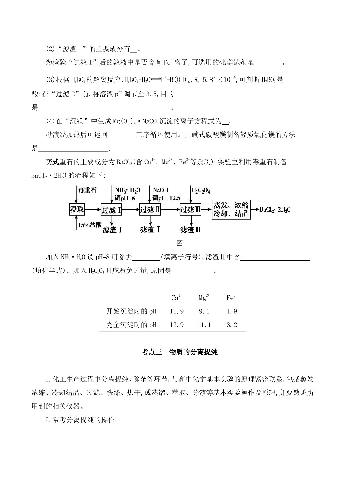 2020届高考化学二轮复习专题：化学工艺流程答案