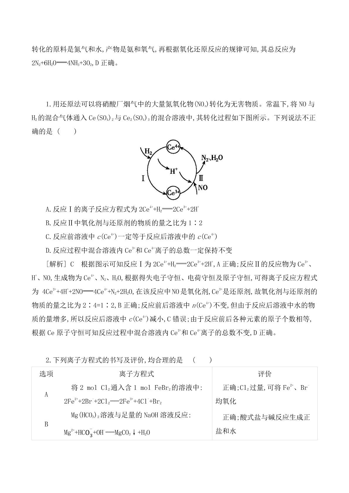 2020届高考化学二轮复习专题：非金属元素及其化合物的性质答案