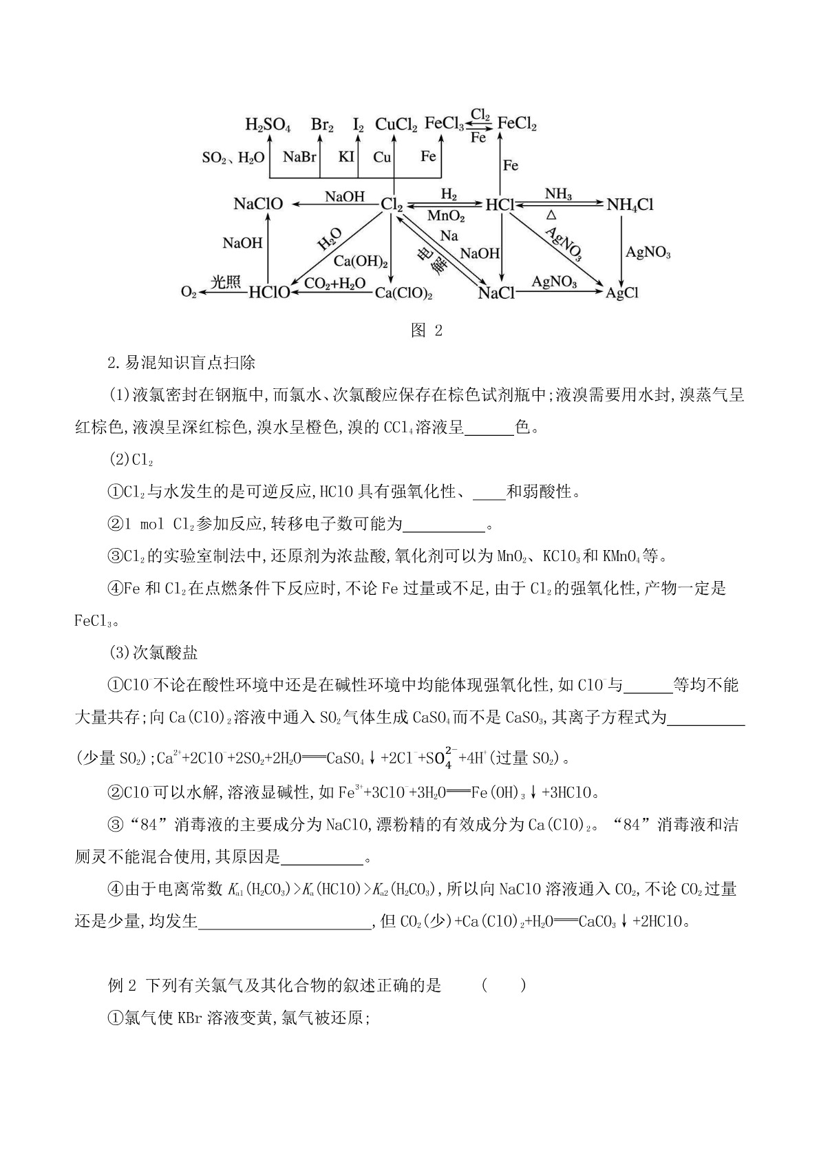 2020届高考化学二轮复习专题：非金属元素及其化合物的性质答案