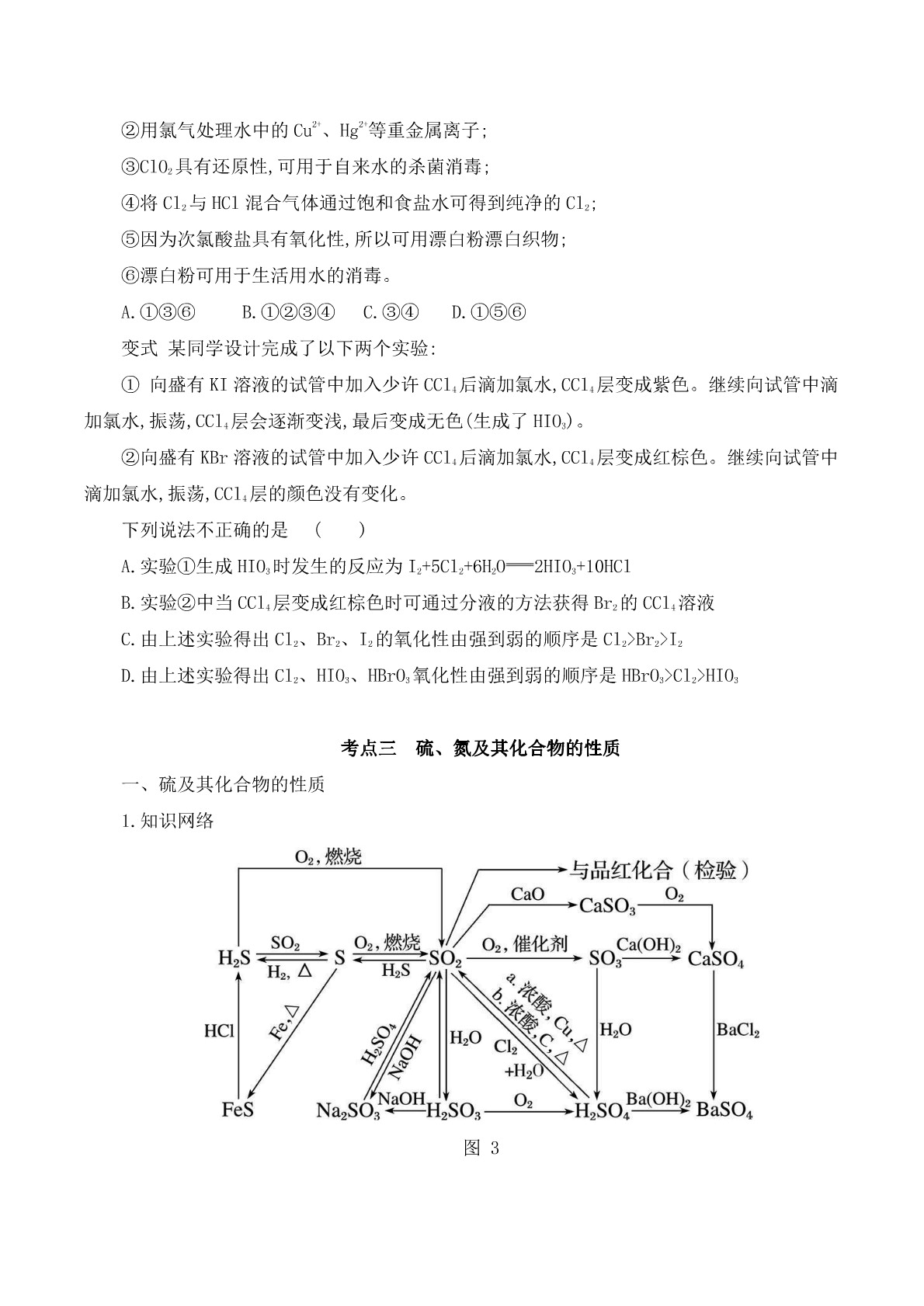 2020届高考化学二轮复习专题：非金属元素及其化合物的性质答案