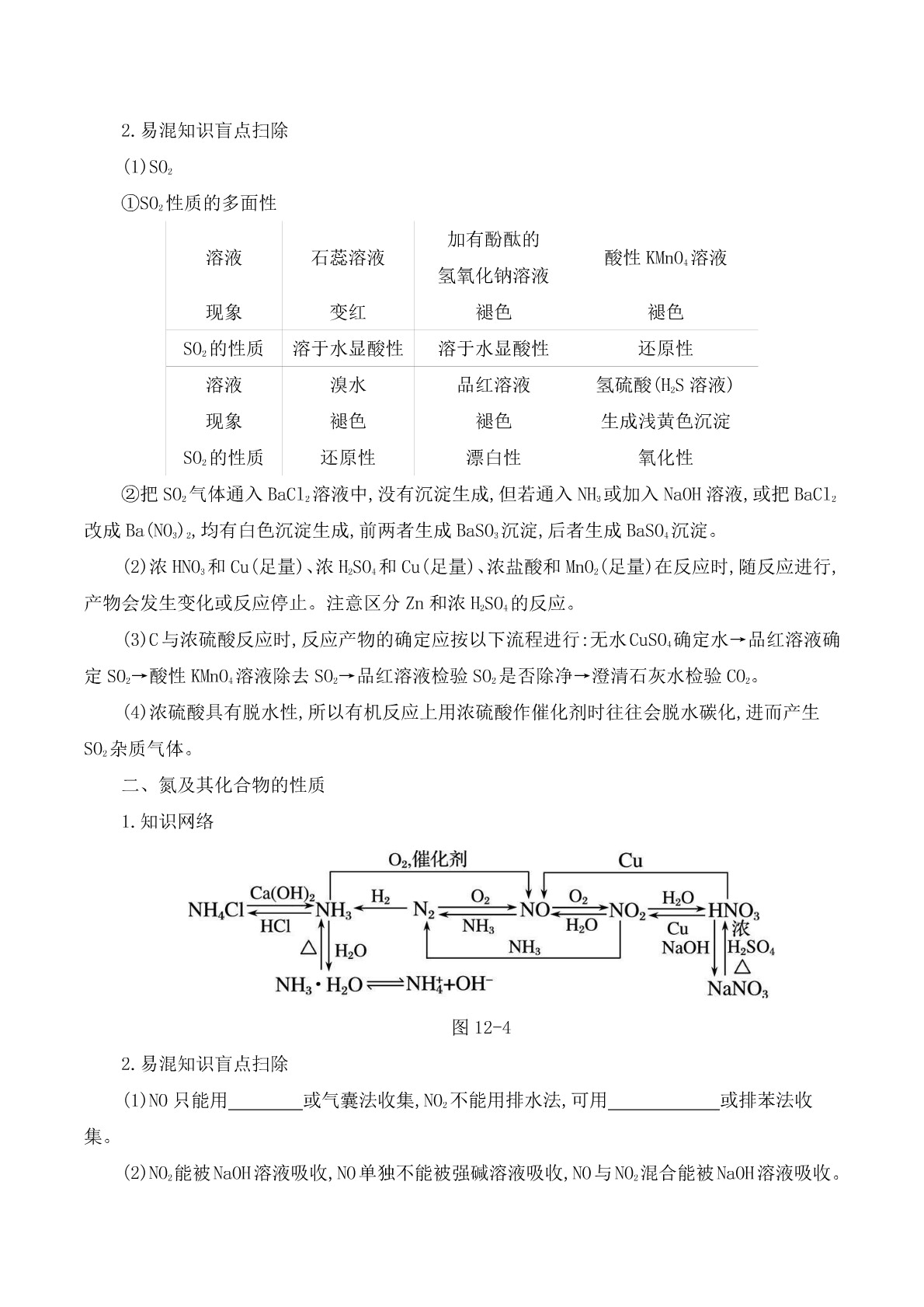 2020届高考化学二轮复习专题：非金属元素及其化合物的性质答案