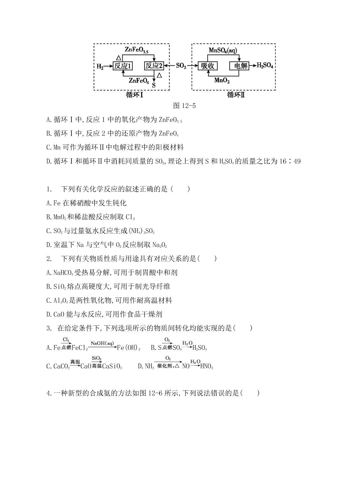 2020届高考化学二轮复习专题：非金属元素及其化合物的性质答案