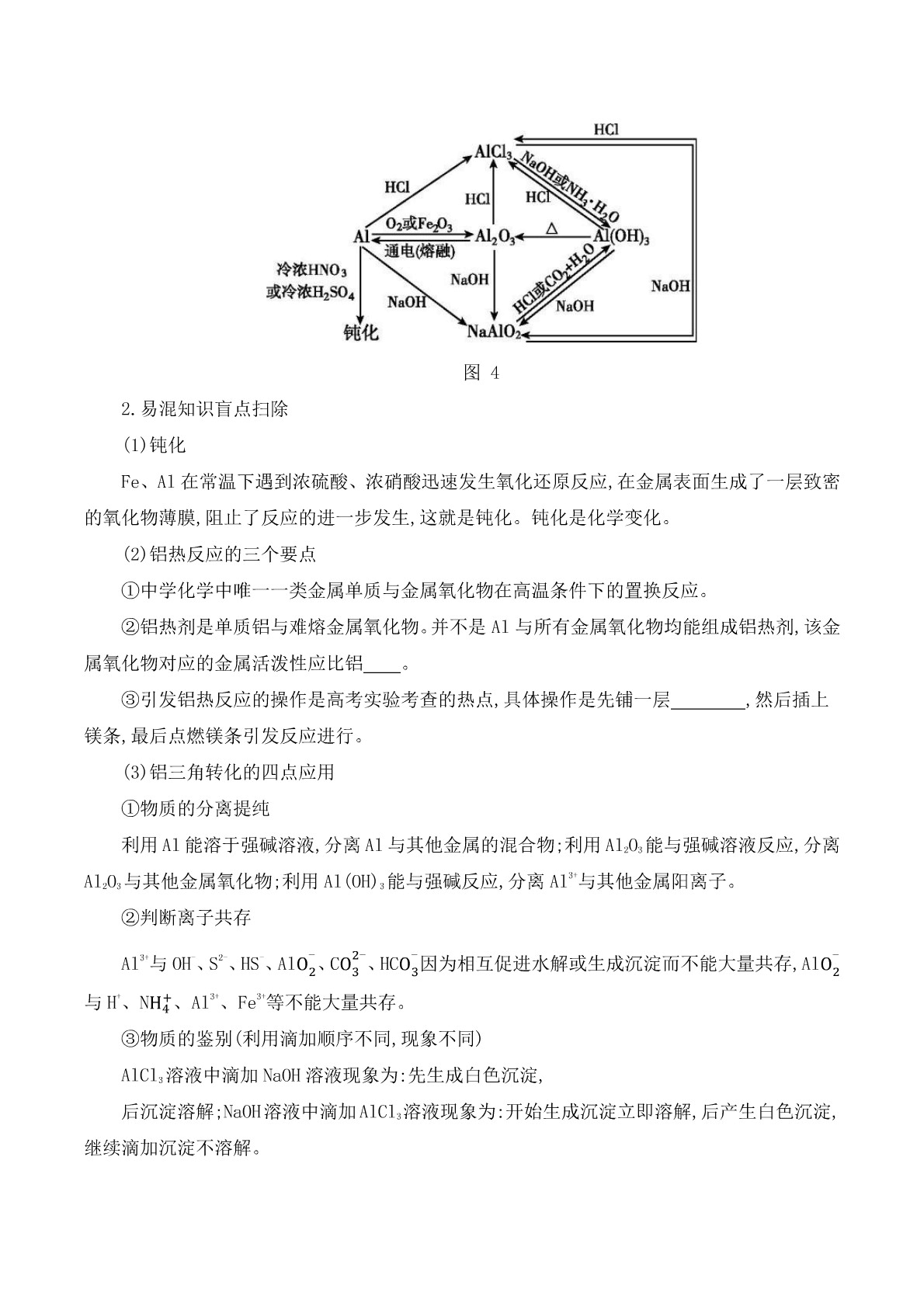 2020届高考化学二轮复习专题：金属元素及其化合物的性质答案