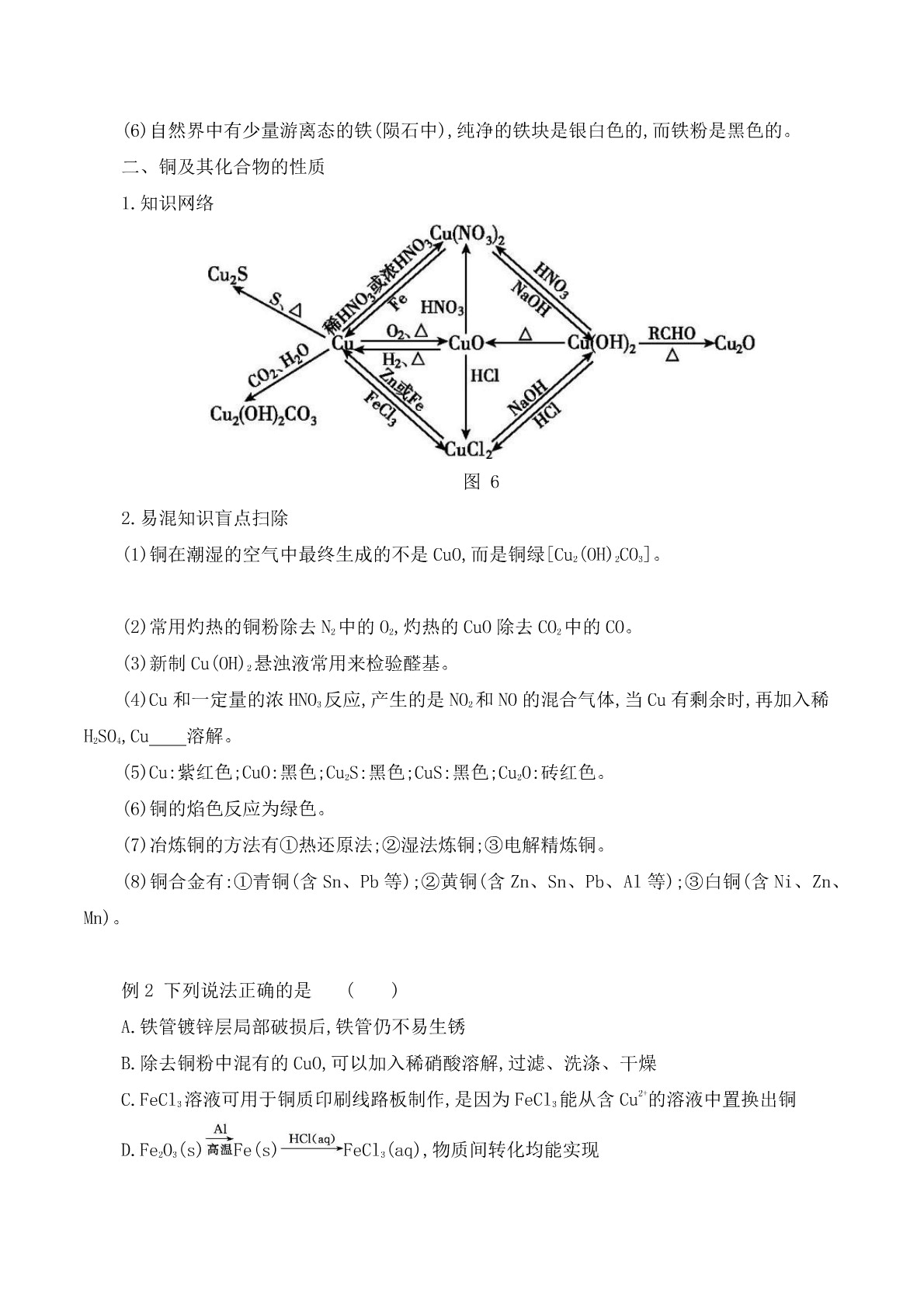 2020届高考化学二轮复习专题：金属元素及其化合物的性质答案