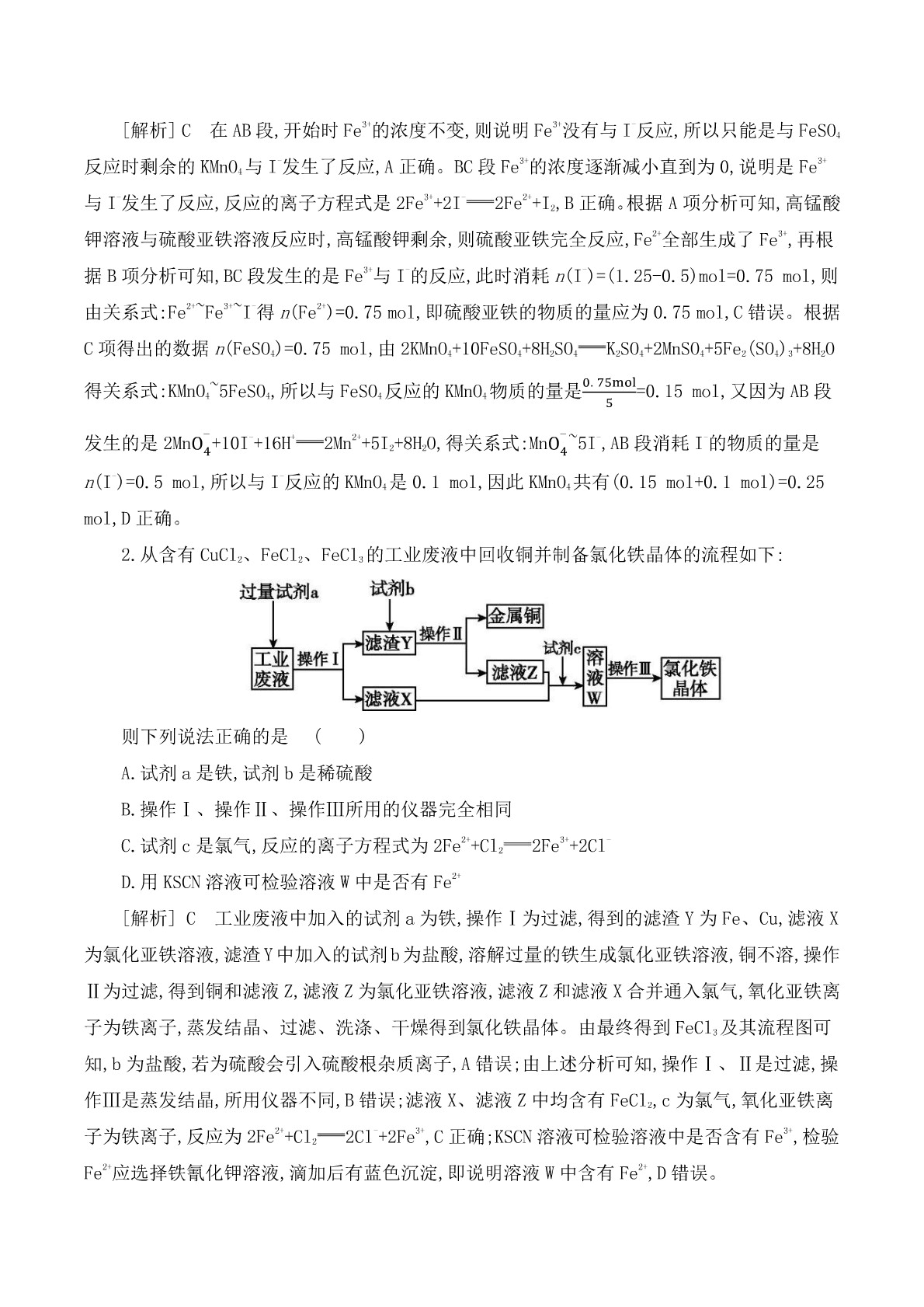 2020届高考化学二轮复习专题：金属元素及其化合物的性质答案