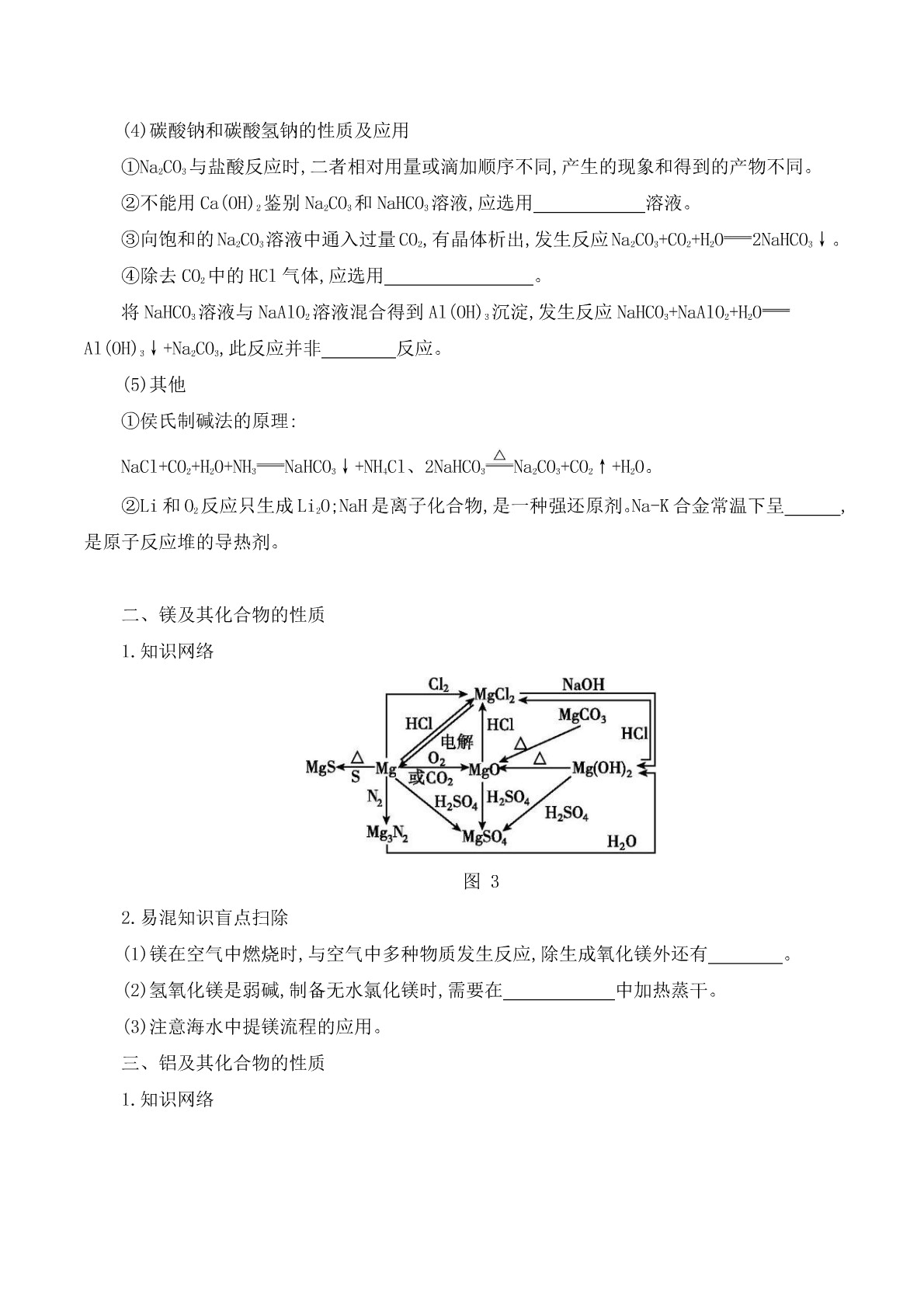 2020届高考化学二轮复习专题：金属元素及其化合物的性质答案