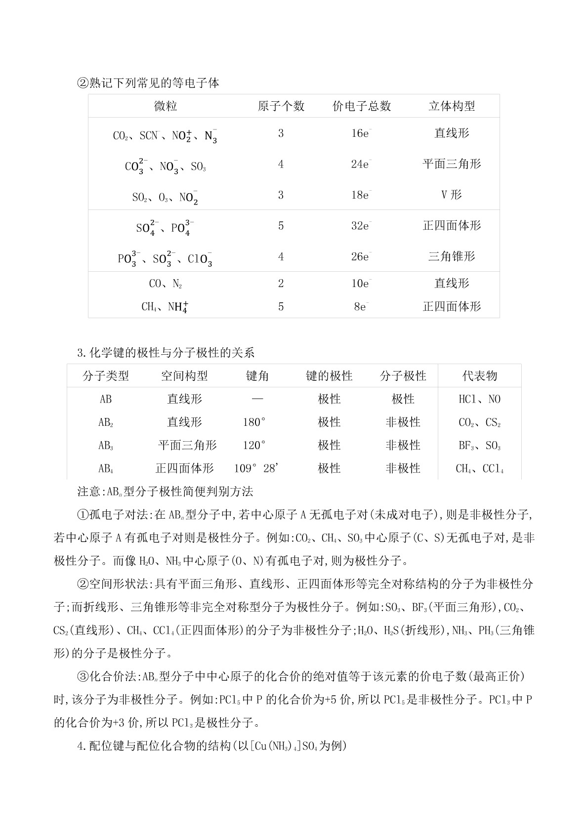 2020届高考化学二轮复习专题：物质结构与性质答案