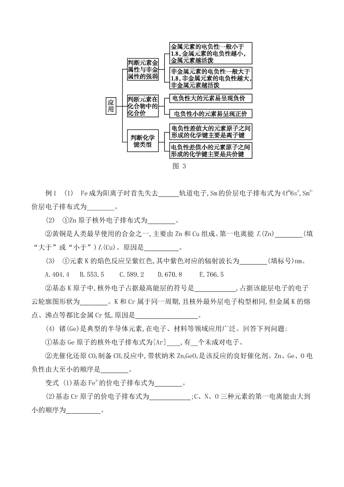 2020届高考化学二轮复习专题：物质结构与性质答案