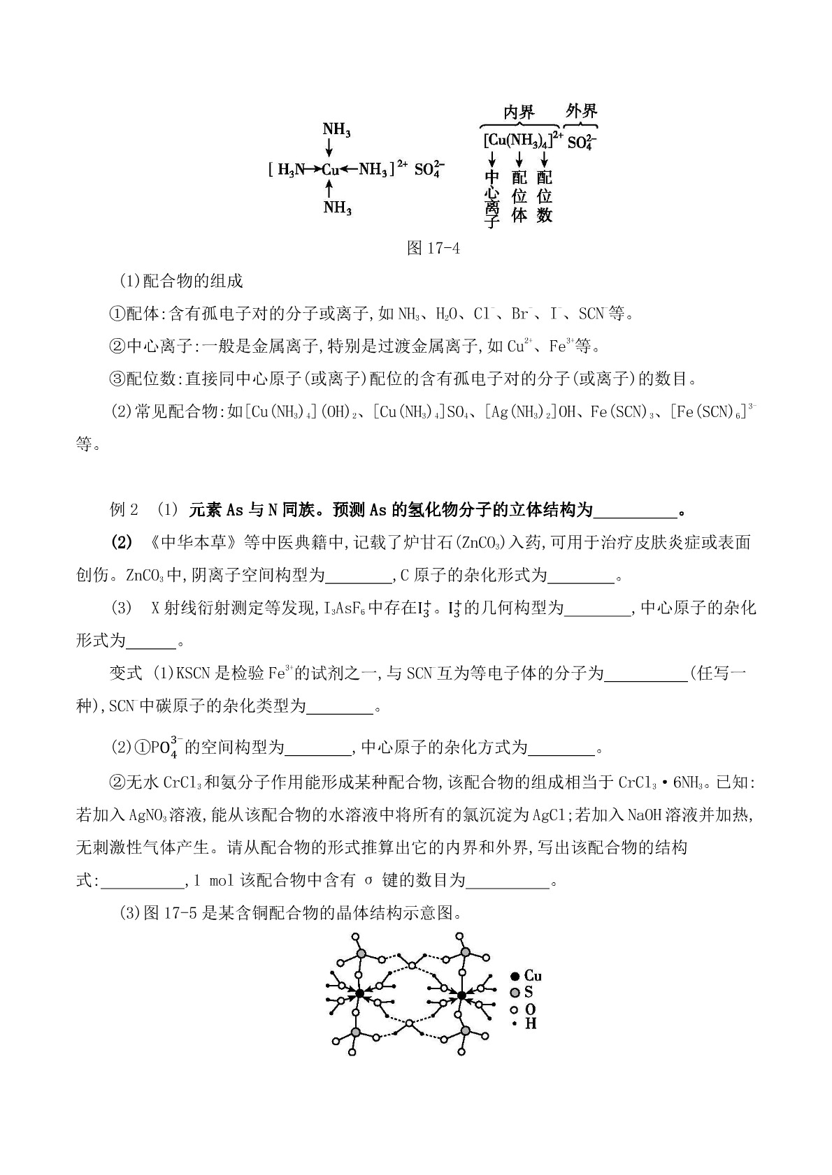 2020届高考化学二轮复习专题：物质结构与性质答案