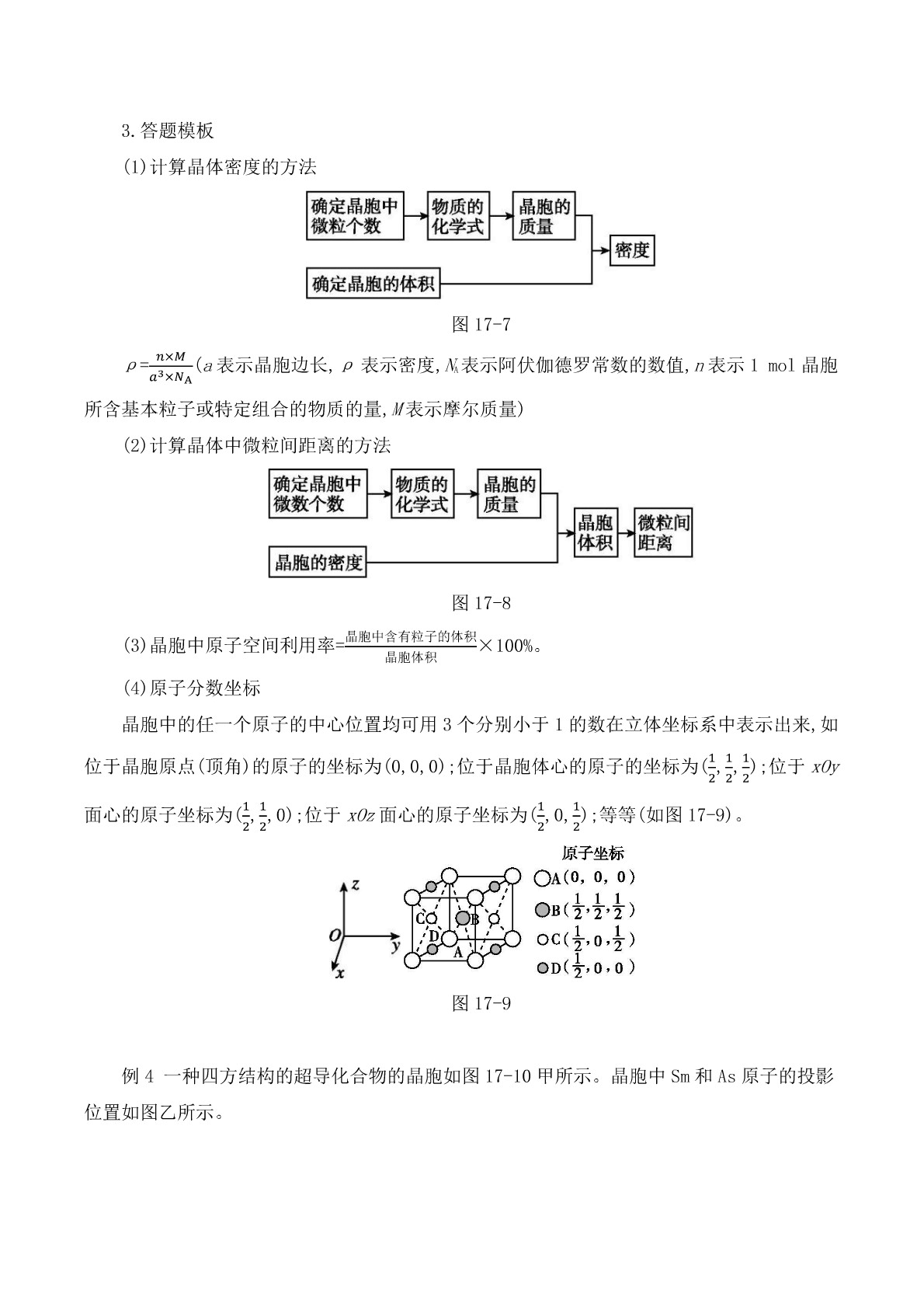 2020届高考化学二轮复习专题：物质结构与性质答案