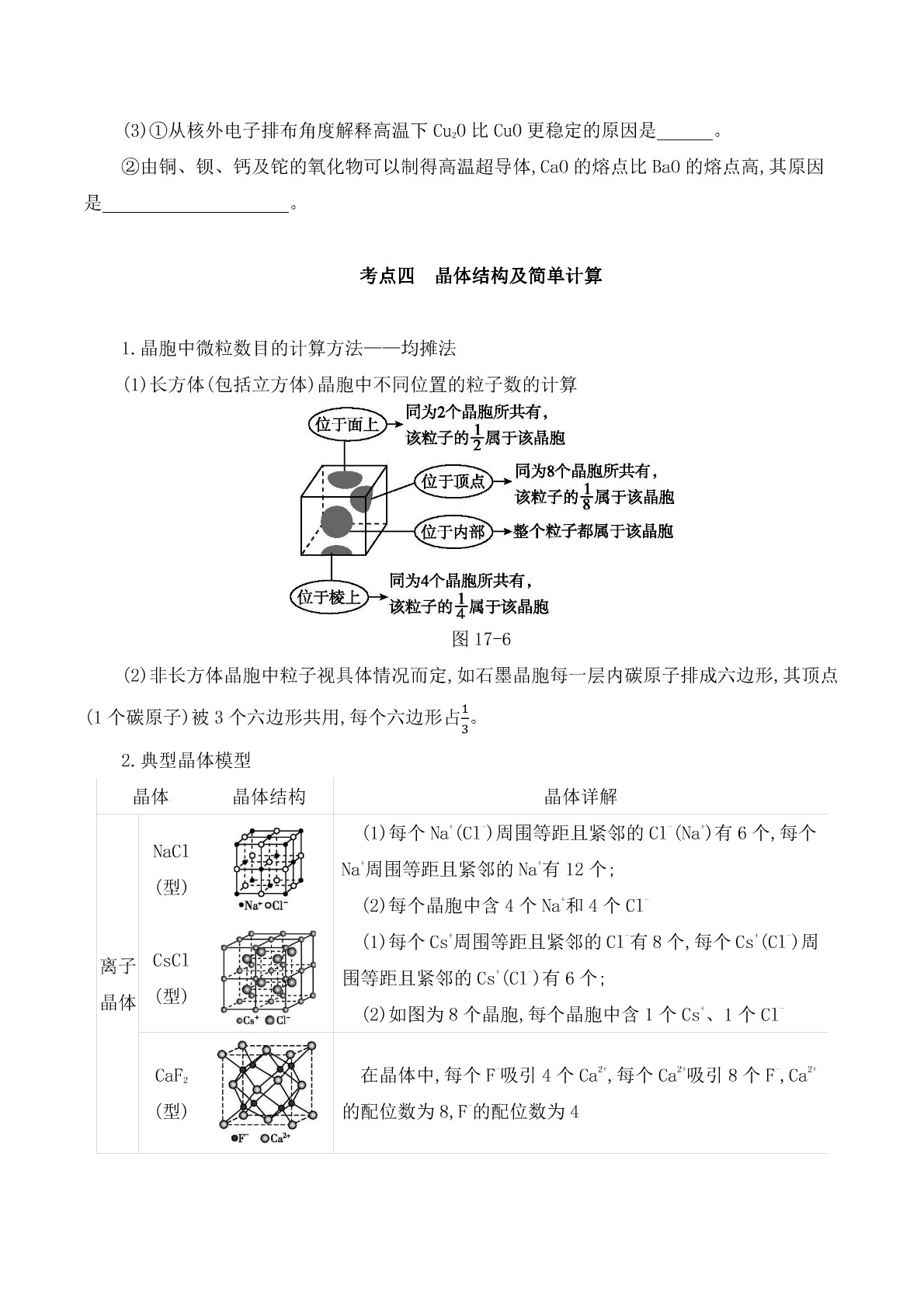 2020届高考化学二轮复习专题：物质结构与性质答案