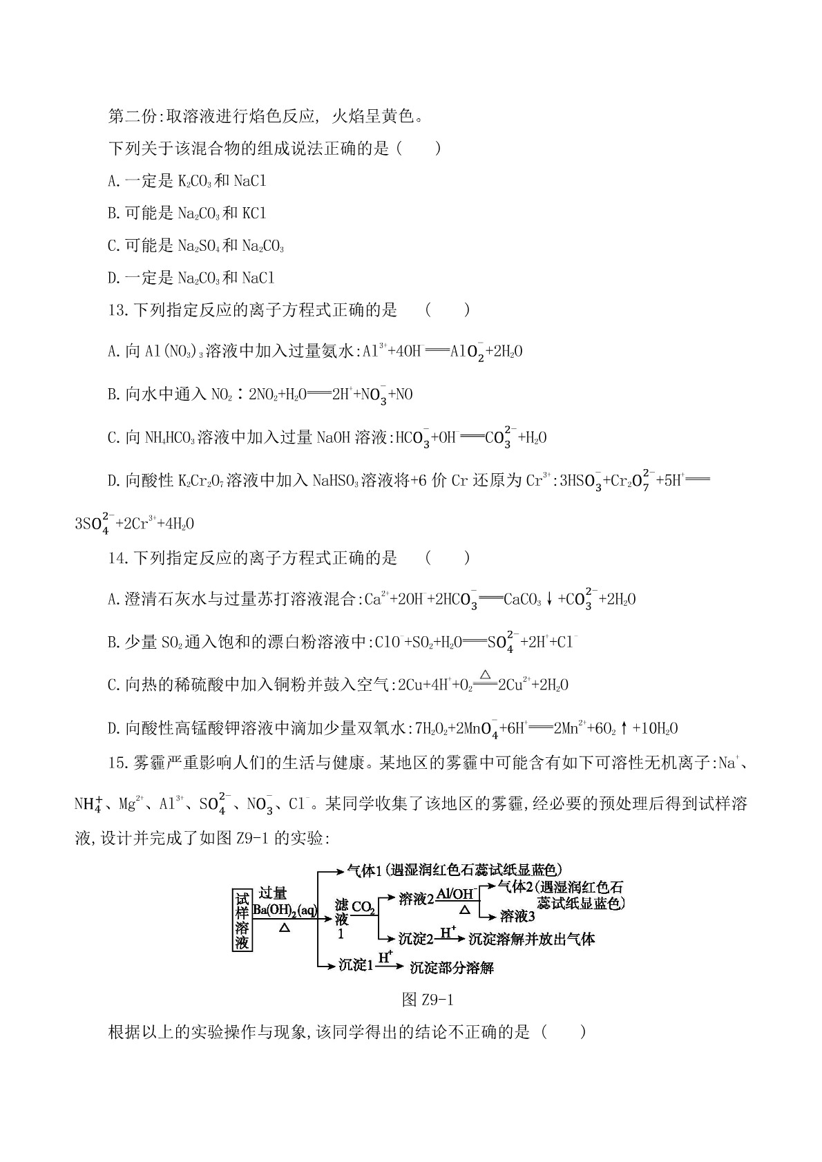 2020届高考化学二轮复习专题：离子反应答案