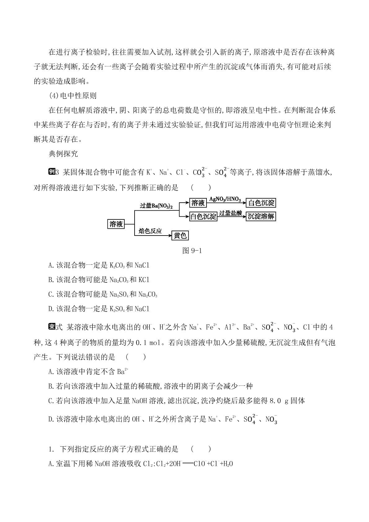 2020届高考化学二轮复习专题：离子反应答案