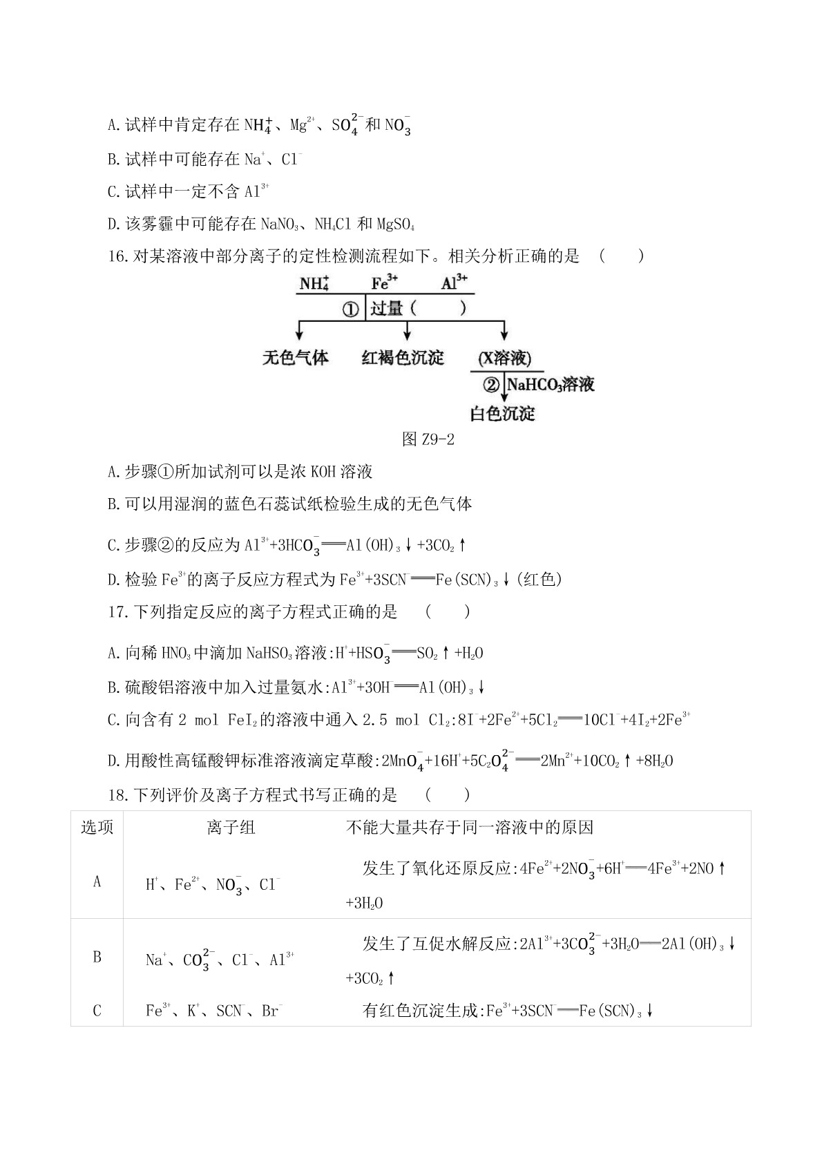 2020届高考化学二轮复习专题：离子反应答案