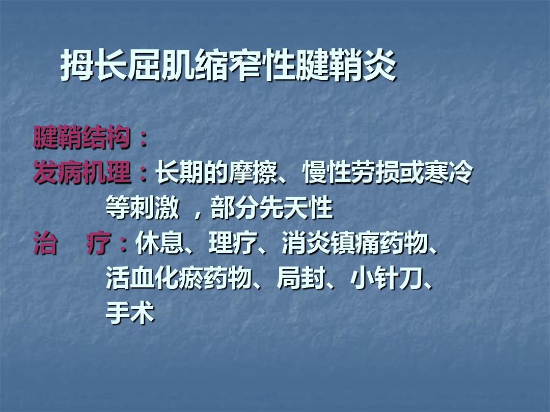 局部封闭治疗骨科门诊常见疾病ppt课件