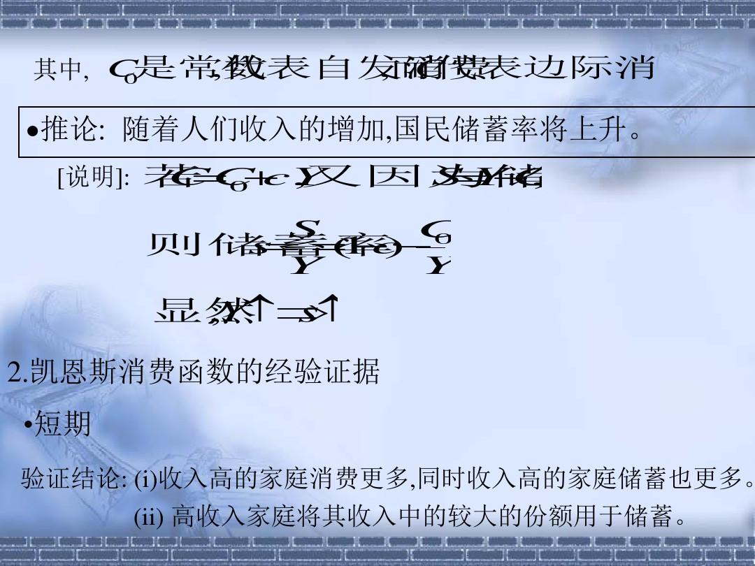 经济学研究 宏观部分46ppt课件