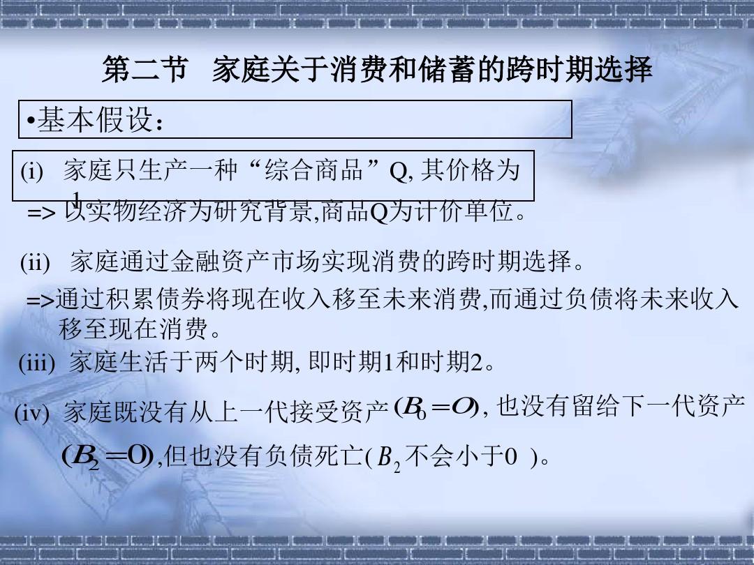 经济学研究 宏观部分46ppt课件