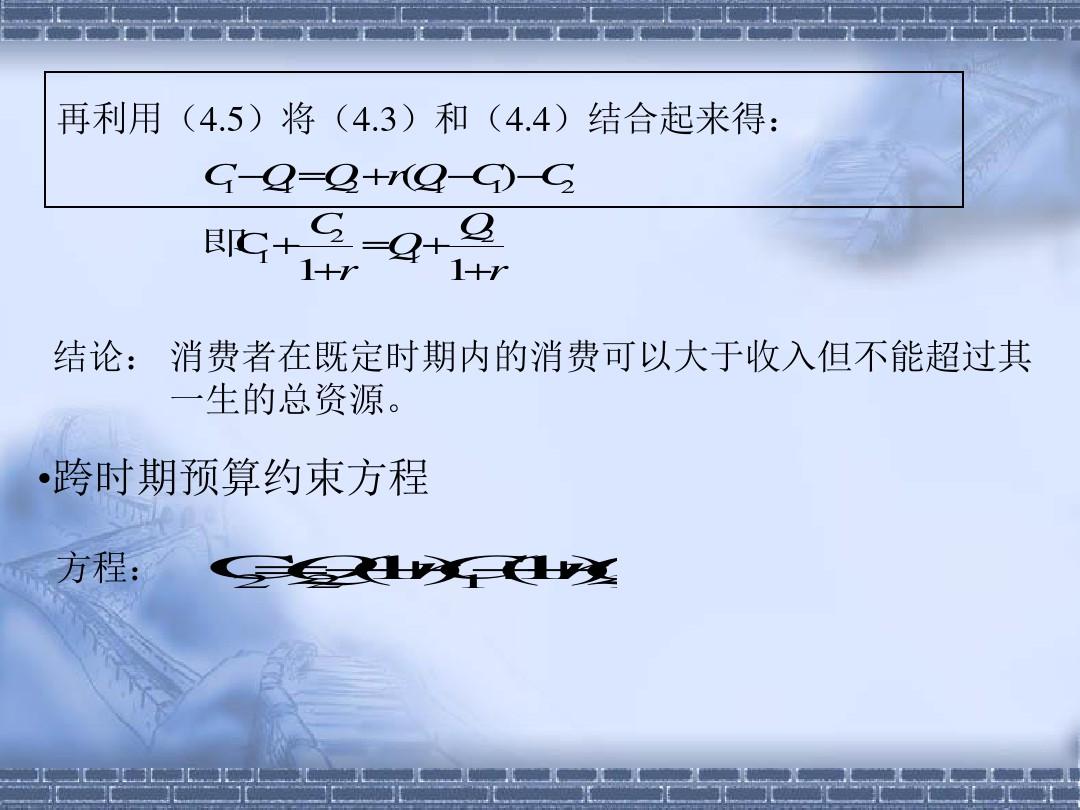 经济学研究 宏观部分46ppt课件