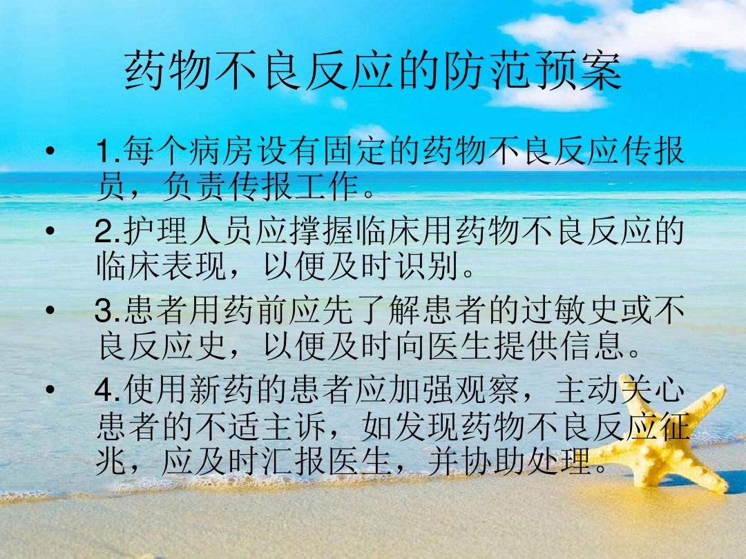 精神科药物过量及药物不良反应防范预案和应急处理流程ppt课件