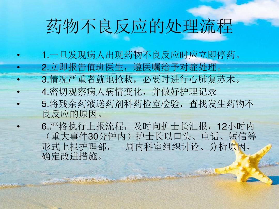 精神科药物过量及药物不良反应防范预案和应急处理流程ppt课件