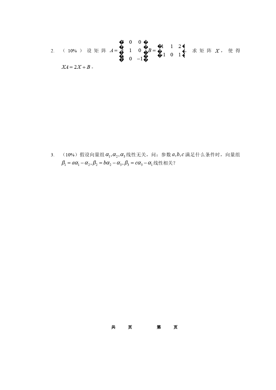 线性代数与解析几何__东南大学(22)--08-09-2几何与代数B-A