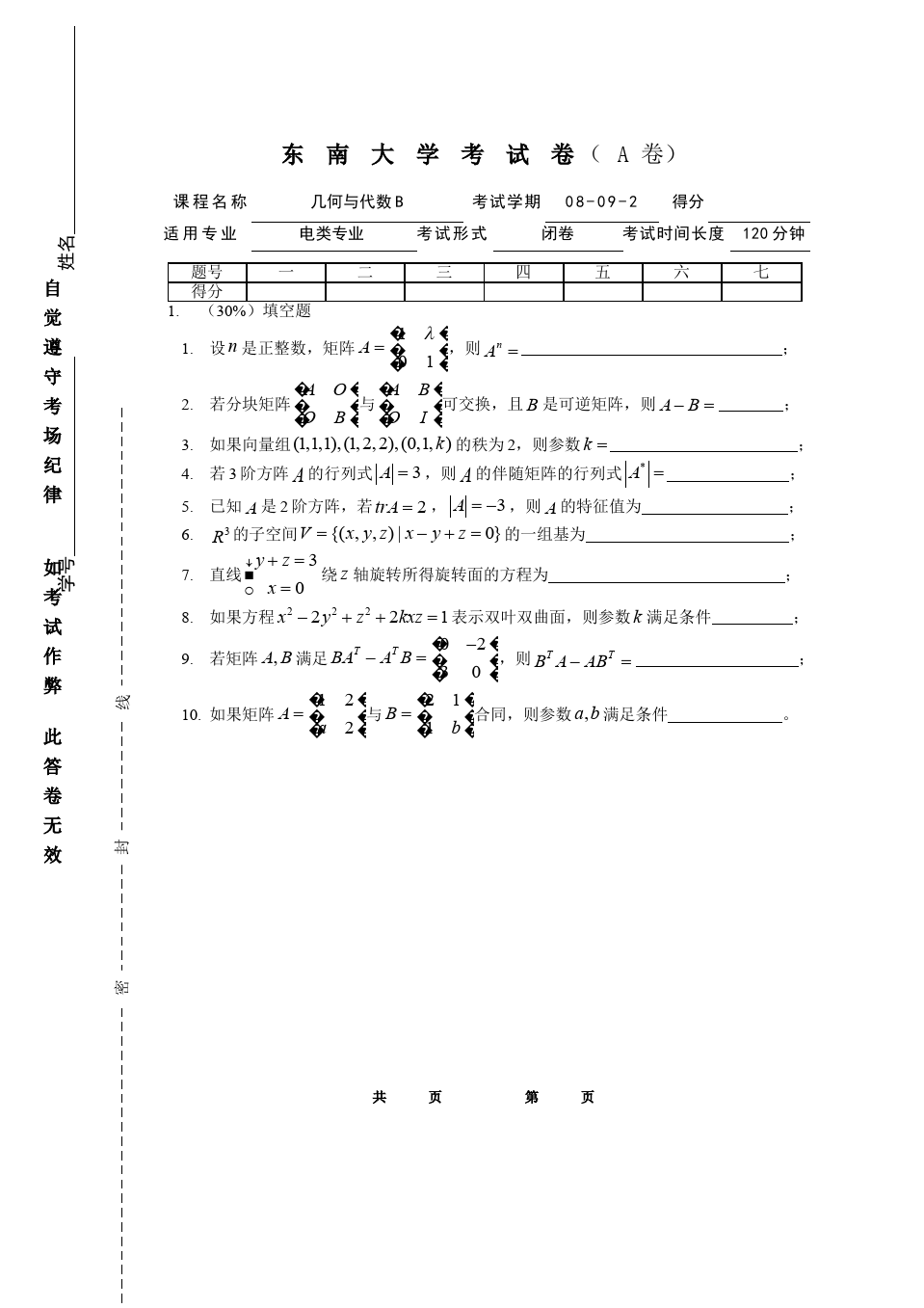 线性代数与解析几何__东南大学(22)--08-09-2几何与代数B-A