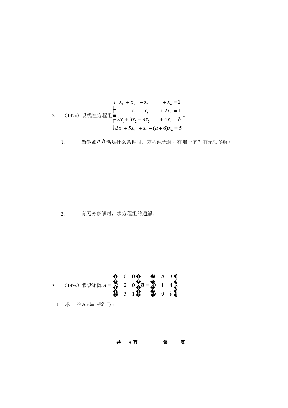 线性代数与解析几何__东南大学(23)--09-10-2几何与代数A-A