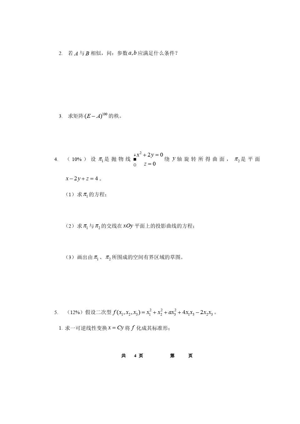 线性代数与解析几何__东南大学(23)--09-10-2几何与代数A-A