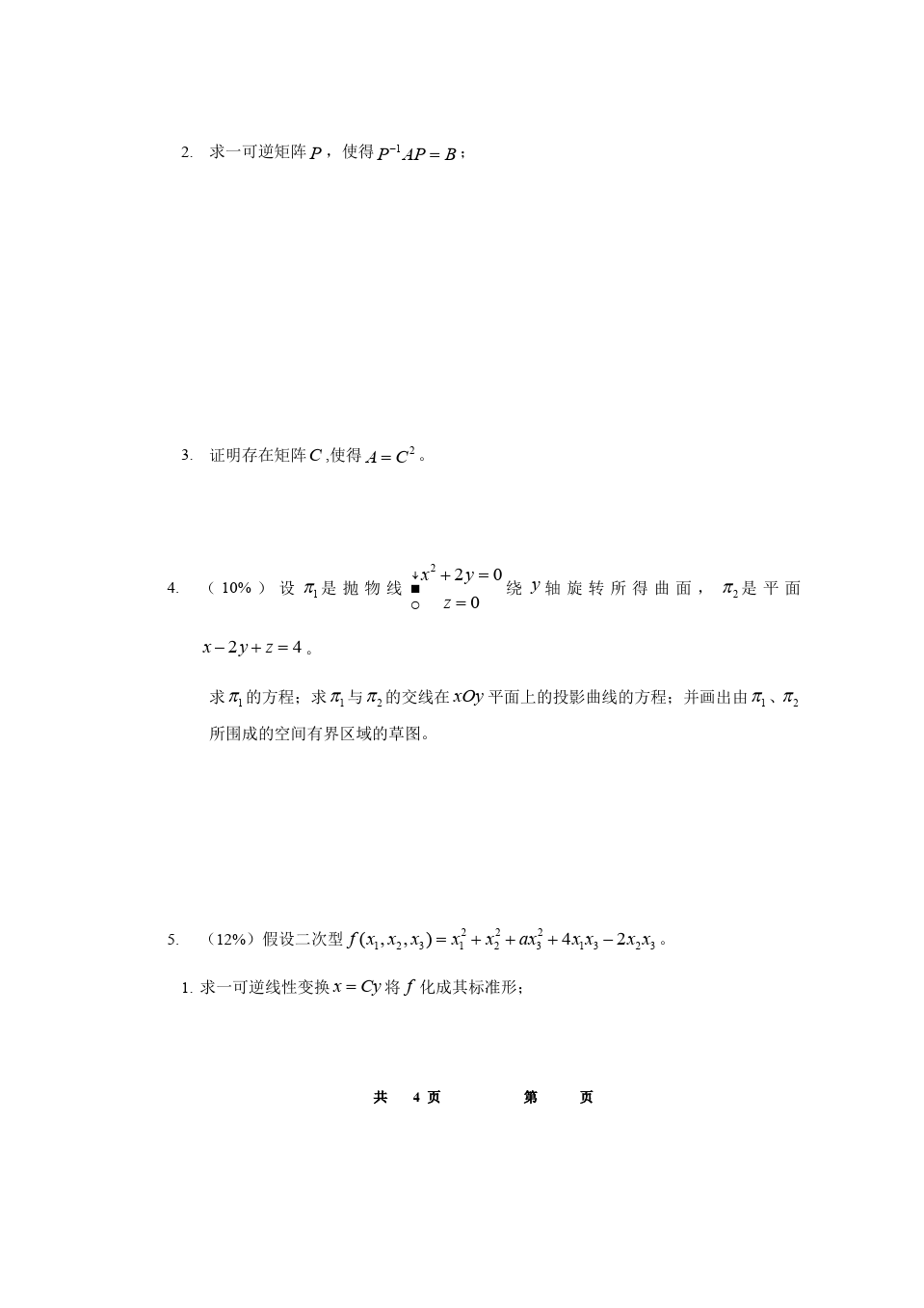 线性代数与解析几何__东南大学(21)--09-10-2几何与代数B-A