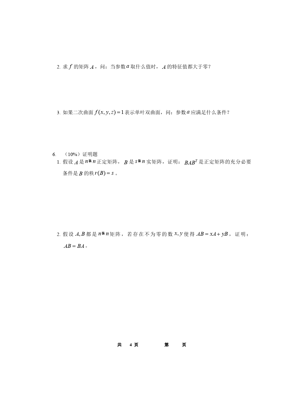 线性代数与解析几何__东南大学(21)--09-10-2几何与代数B-A