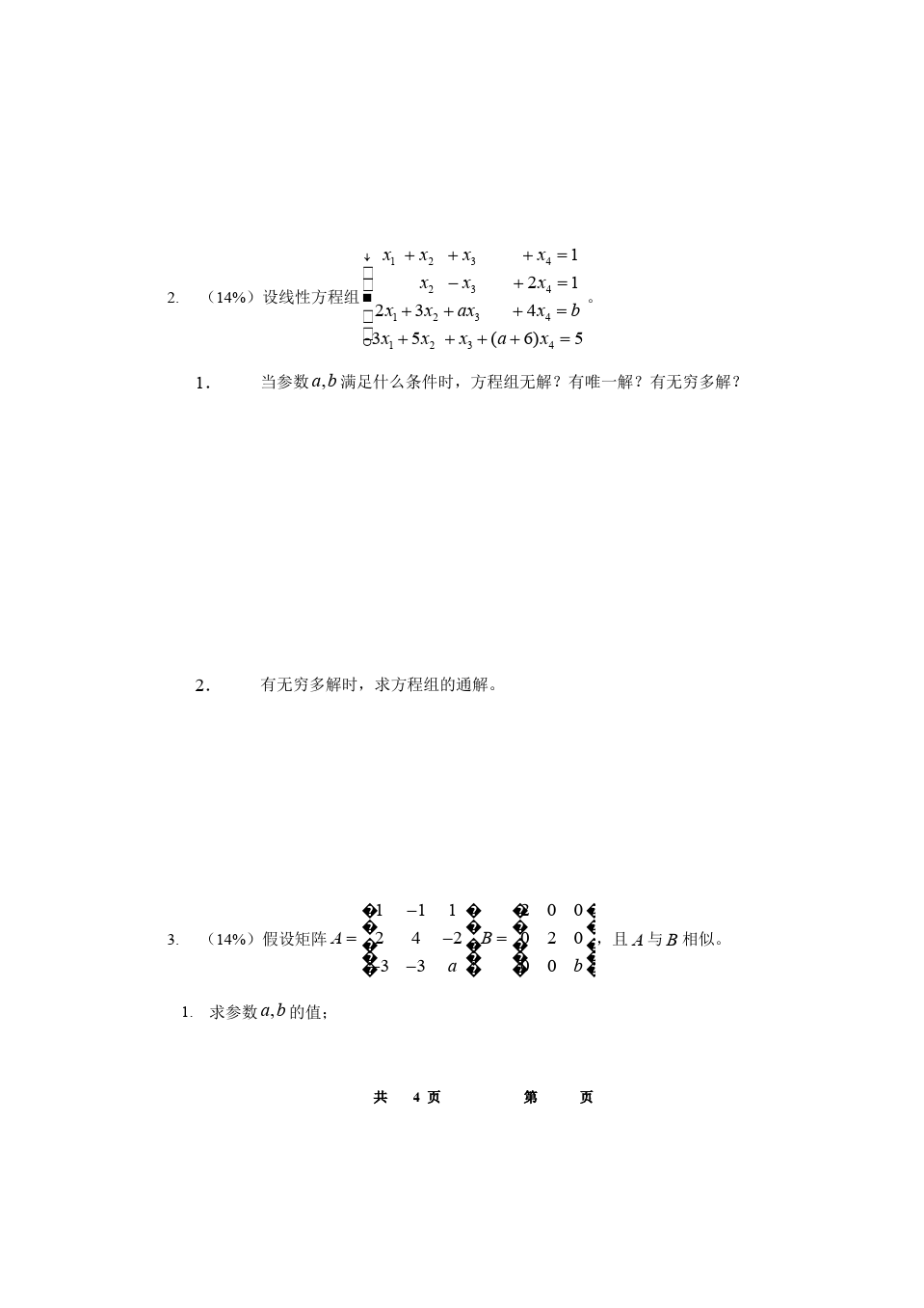 线性代数与解析几何__东南大学(21)--09-10-2几何与代数B-A