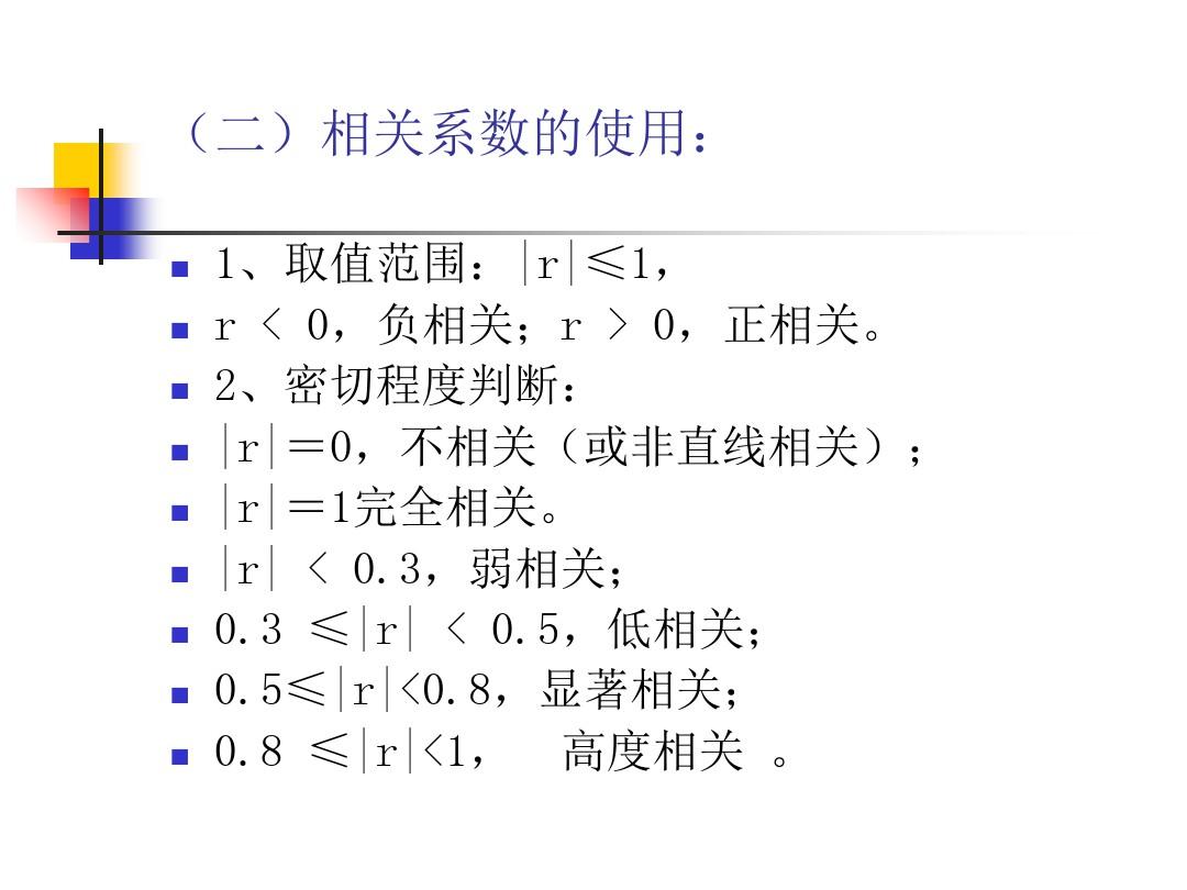 经济统计学第8章ppt课件