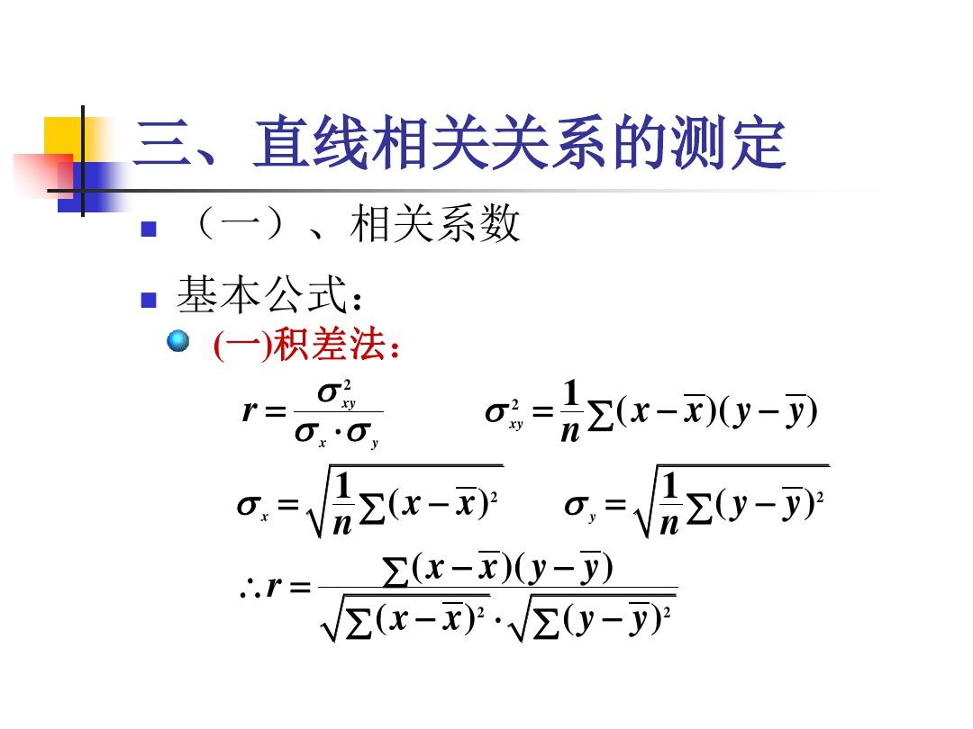 经济统计学第8章ppt课件