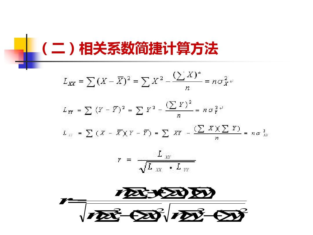 经济统计学第8章ppt课件