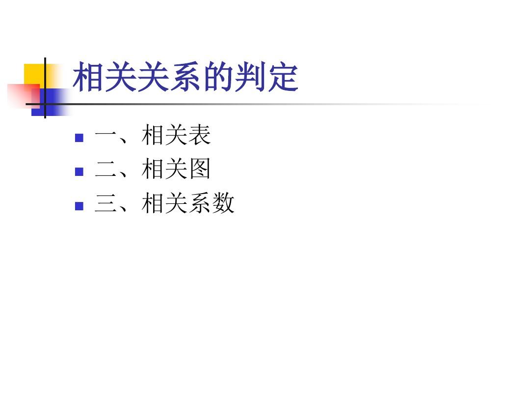 经济统计学第8章ppt课件