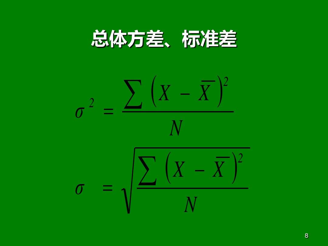 经济统计学第7章 抽样调查ppt课件