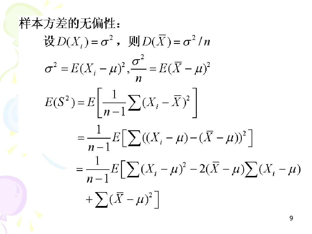 经济统计学复旦大学版第6章ppt课件