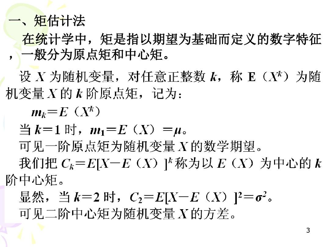 经济统计学复旦大学版第6章ppt课件