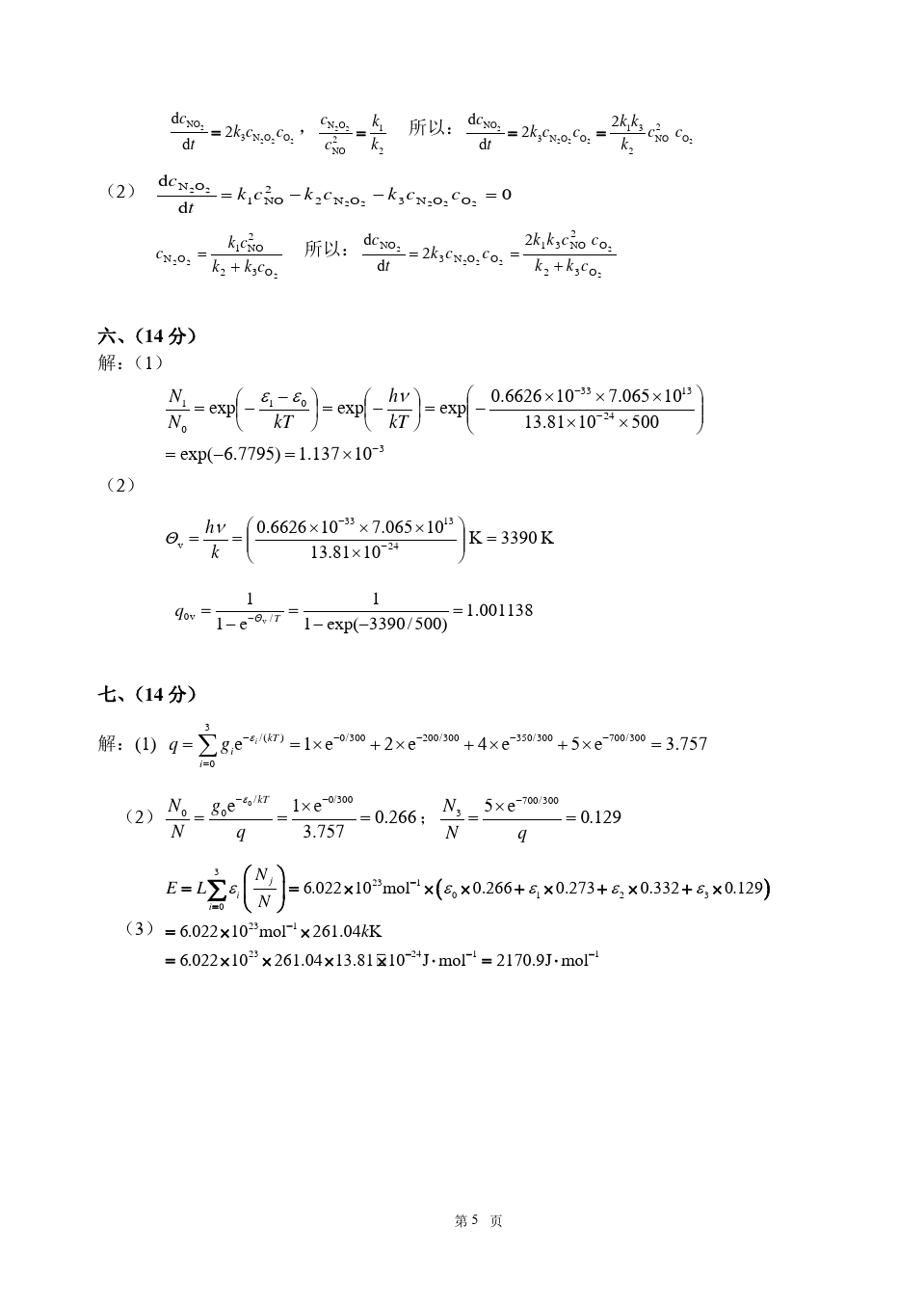 物理化学__华东理工大学(14)--《物理化学》(下)中期学习测试卷及答案